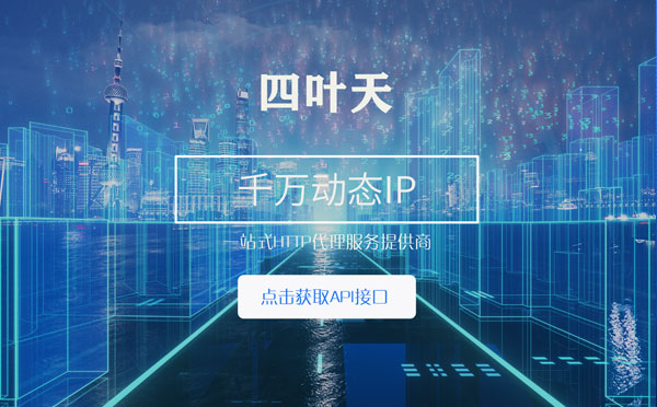 【萍乡代理IP】怎么检查代理的效果？如何快速搭建代理IP